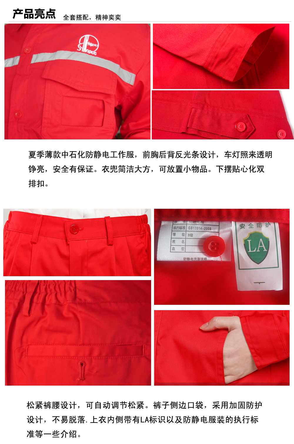 中石化潮阳工作服